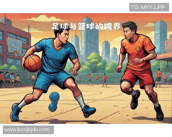 足球与篮球巨星巅峰对决 哪位球员能称霸跨界运动领域